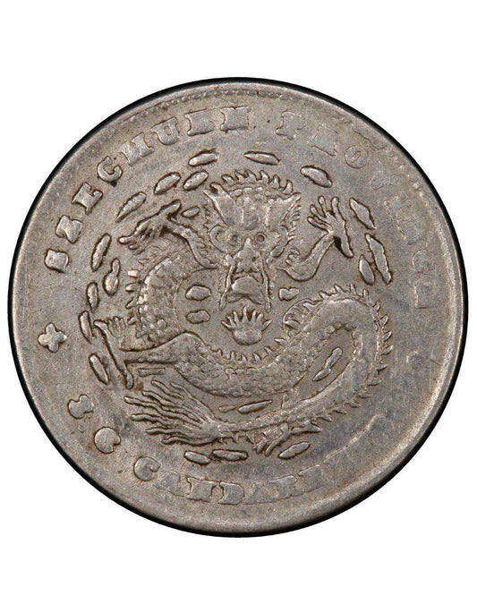 回收四川省造庫平三分六厘 宣統元寶 香港上門回收銀幣