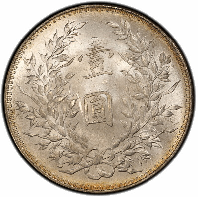 宏康商行-回收中華民國袁大頭十年壹圓