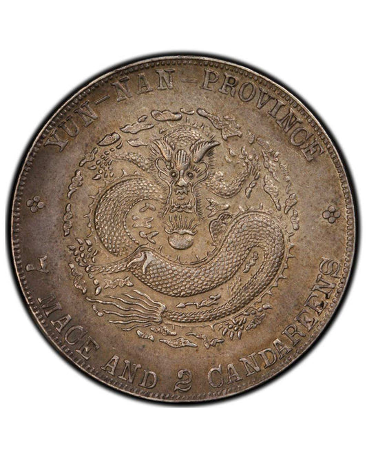 專業收購銀元 | 庚戌春季雲南造宣統元宝庫平七錢二分銀幣收購 舊銀幣價格