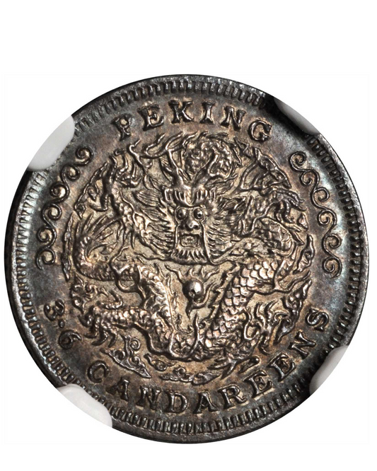 銀幣銀元收購:香港地區上門回收光緒元寶庚子京局製造庫平三分六厘銀幣