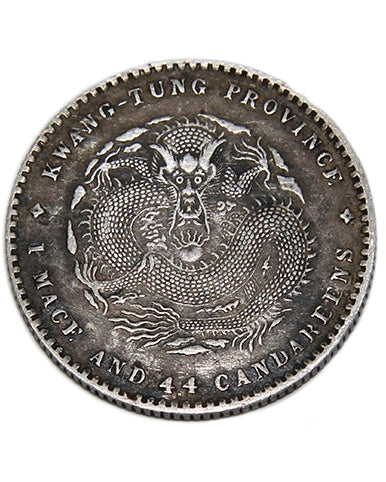 回收廣東省造一錢四分四釐銀元 最高回收價格 收購舊銀幣