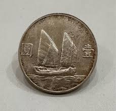 宏康商行高價收購銀元 專業回收民國二十一年.壹圓