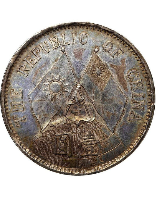 回收孫小頭:中華民國十八年(1929年)壹圓孫中山像地球幣最高價回收