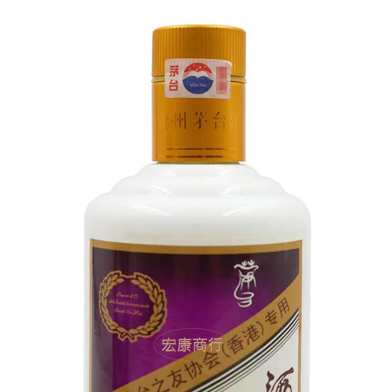 大量回收貴州茅台酒 香港之友協會香港紫53度