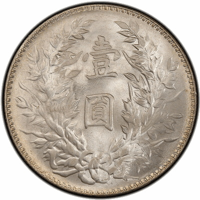 宏康商行-回收中華民國袁大頭三年壹圓