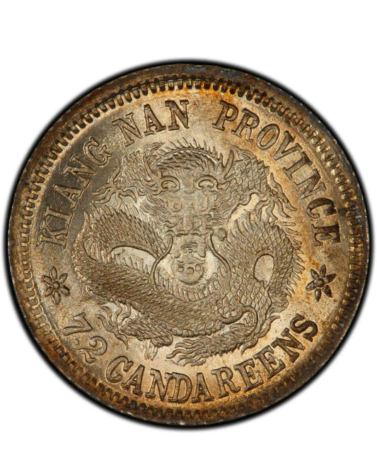 回收宣統元寶 | 高價收購江南省造庫平七分二釐銀幣