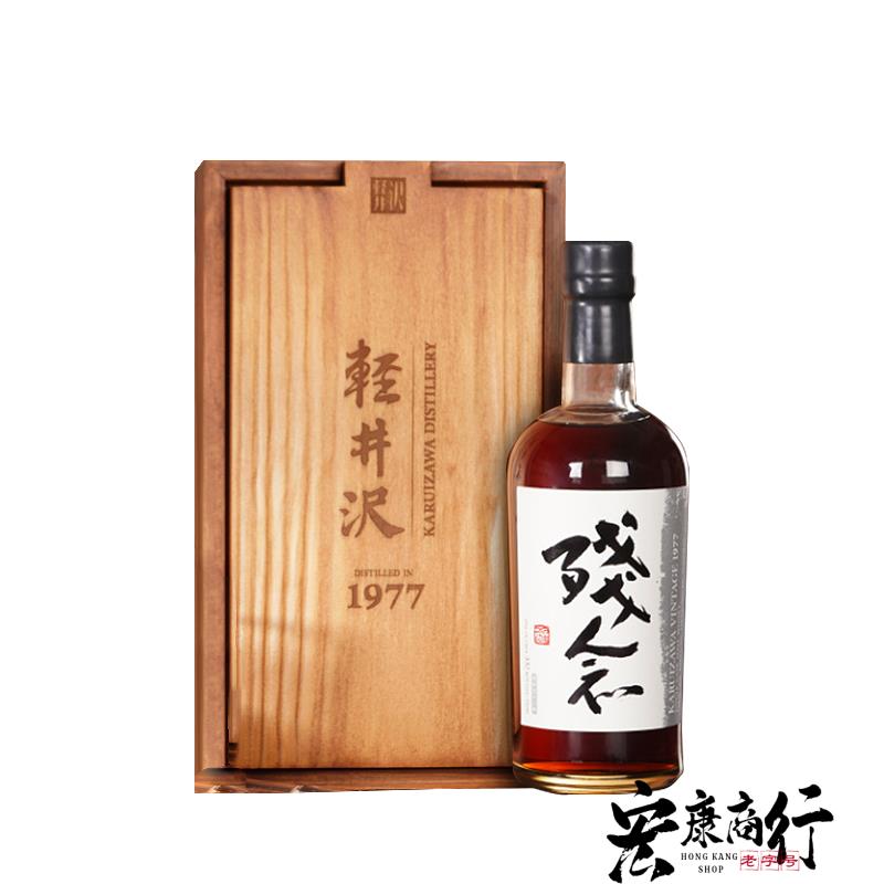 高價收購日本威士忌酒 上門回收輕井澤系列威士忌 專業收購輕井澤(KARUIZAWA) 殘念 1977