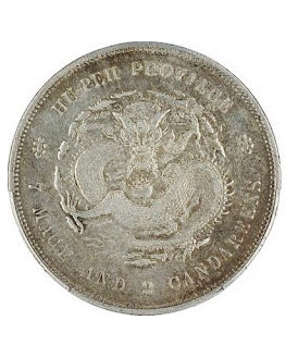 舊銀幣回收:湖北省造庫平七錢二分銀幣高價回收