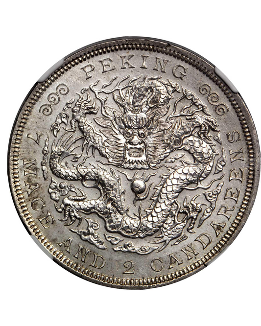 港澳回收銀元錢幣| 收購光緒元寶庚子京局製造庫平七錢二分 銀元回收