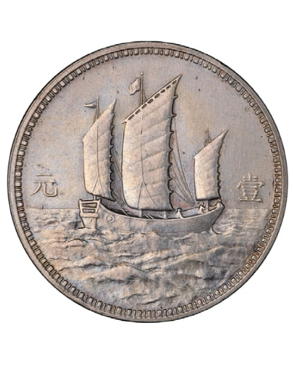 回收民國十八年(1929年)美國版孫中山像背三帆船壹元銀幣 - 舊銀元回收變現