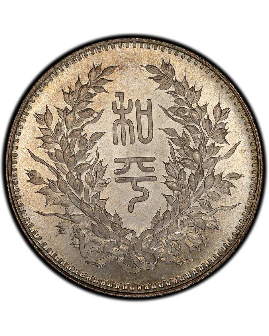 銀元回收:香港上門高價回收段祺瑞像中華民國執政紀念幣 和平