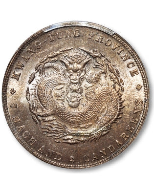 宏康商行:專業回收廣東省造庫平七錢二分銀幣 舊銀幣回收變現