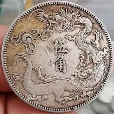 宏康商行收購銀元 回收大清銀幣.伍角