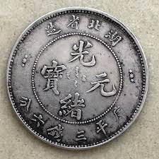 香港/澳門免費上門回收鑒定銀元|大批量收購庫平三錢六分