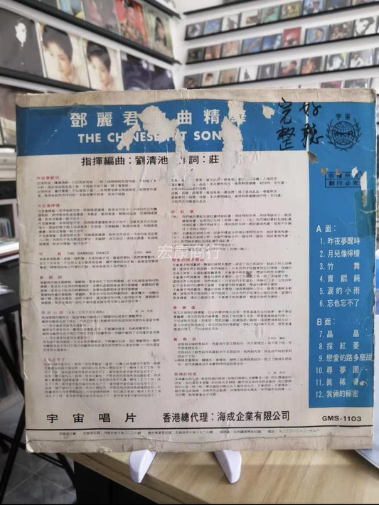 鄧麗君-昨夜夢醒時 鄧麗君 鄧麗君的歌 鄧麗君專輯 鄧麗君CD 昨夜夢醒時歌詞 昨夜夢醒時鄧麗君 鄧麗君的歌曲 鄧麗君歌手 昨夜夢醒時唱片