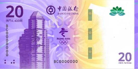 中銀紀念鈔2022|回收冬奧鈔單鈔4連張35連張-宏康收購冬奧紀念鈔