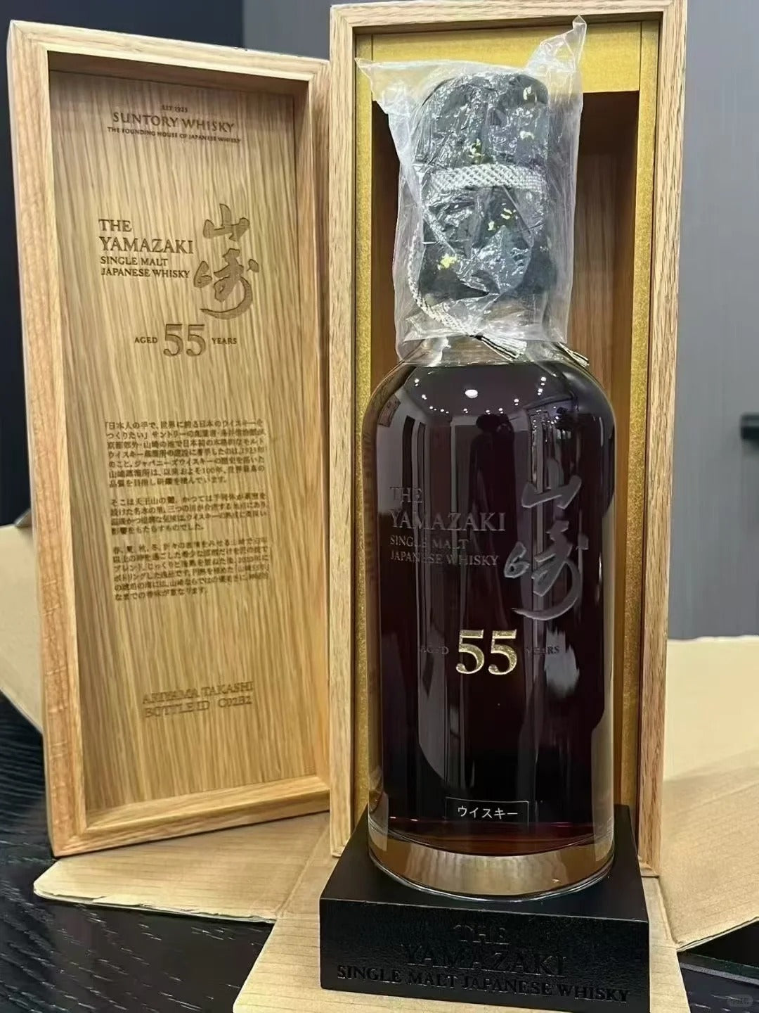 山崎55年
