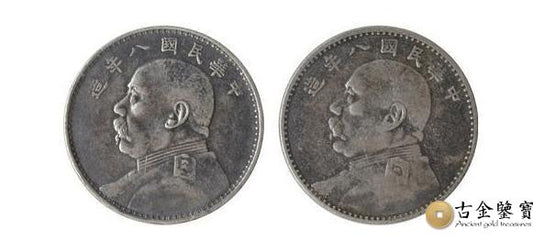 袁世凱八年版袁大頭銀元