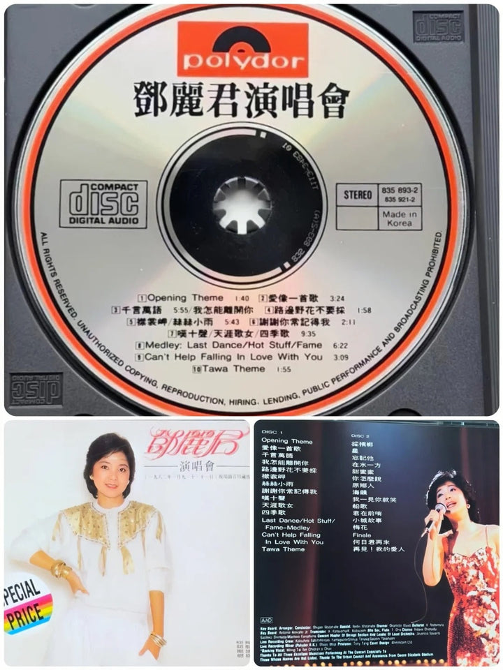 邓丽君82演唱会韩银圈