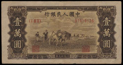 第一版人民幣系列