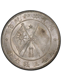 Military Affairs Office Support-the-Republic Kuping 3 Mace 6 Candareens Commemorative Coin