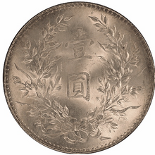 Yuan Shikai ROC Year 8 1 Dollar Silver Coin
