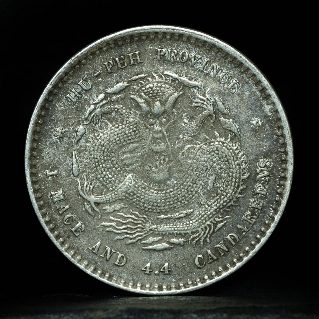 Guangxu Yuanbao 1 Mace 4.4 Candareens Silver Coin