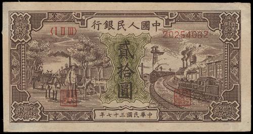 【宏康商行】專業收購錢幣 上門回收1948年 貳拾圓驢子與火車