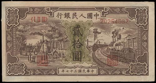 專業收購錢幣 1948年 貳拾圓驢子與火車 鑑定參考圖｜宏康酒行專業收購