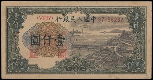 First Series Renminbi 1949 1,000 Yuan Tangjiang Bridge Banknote