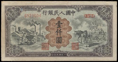 First Series Renminbi 1949 1,000 Yuan Coal Transport and Ploughing Banknote