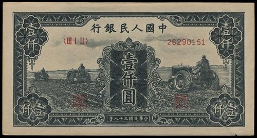 錢幣收購專家 第一版人民幣1949年 壹仟圓三輛拖拉機 瓶身正面照｜宏康酒行回收參考