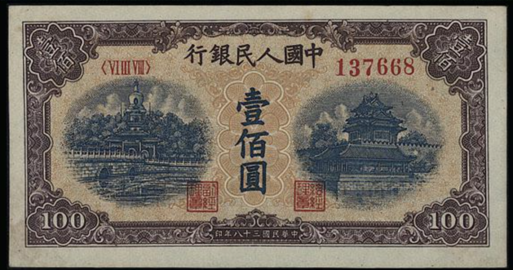 宏康酒行門市實拍 - 第一版人民幣