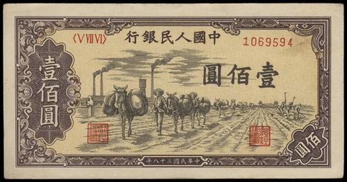 First Series Renminbi 1949 100 Yuan Pack Animals Banknote