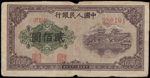 1949 200 Yuan Hall of Dispelling Clouds Banknote