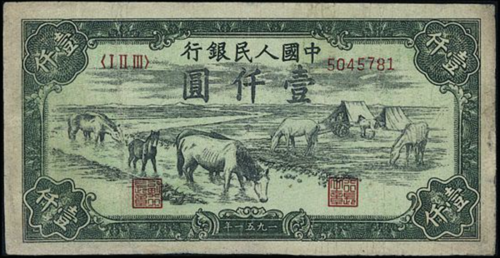 舊紙幣回收專家 專業收購第一版人民幣 1951年 1… 實拍圖｜宏康酒行香港回收