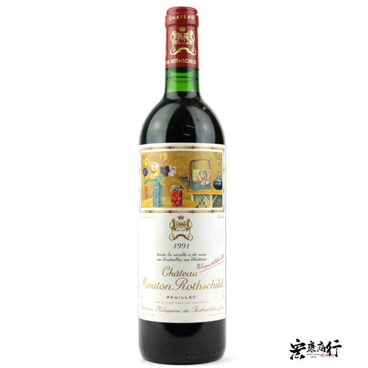 太子地區上門回收紅酒  收購木桐/武當（Chateau Mouton Rothschild）1991 系列紅酒