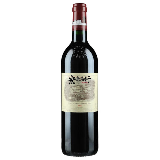 【宏康商行】高價回收紅酒  收購拉菲Chateau Lafite Rothschild 1996 系列紅酒 - 全港最高價錢收購各莊紅酒