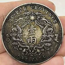 銀元 上門收購大清銀幣．庫平一兩 瓶身正面照｜宏康酒行回收參考