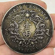 銀元 上門收購大清銀幣．庫平一兩 瓶身正面照｜宏康酒行回收參考