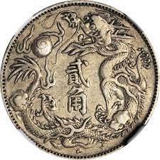 【宏康商行】專業回收銀元  高價收購大清銀幣．貳角