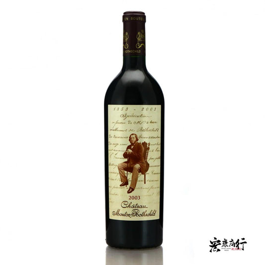 回收紅酒-【宏康商行】高價收購 木桐/武當（Chateau Mouton Rothschild）2003系列紅酒