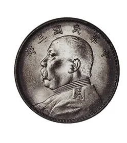 宏康商行-回收民國三年 袁世凱（袁大頭）收購