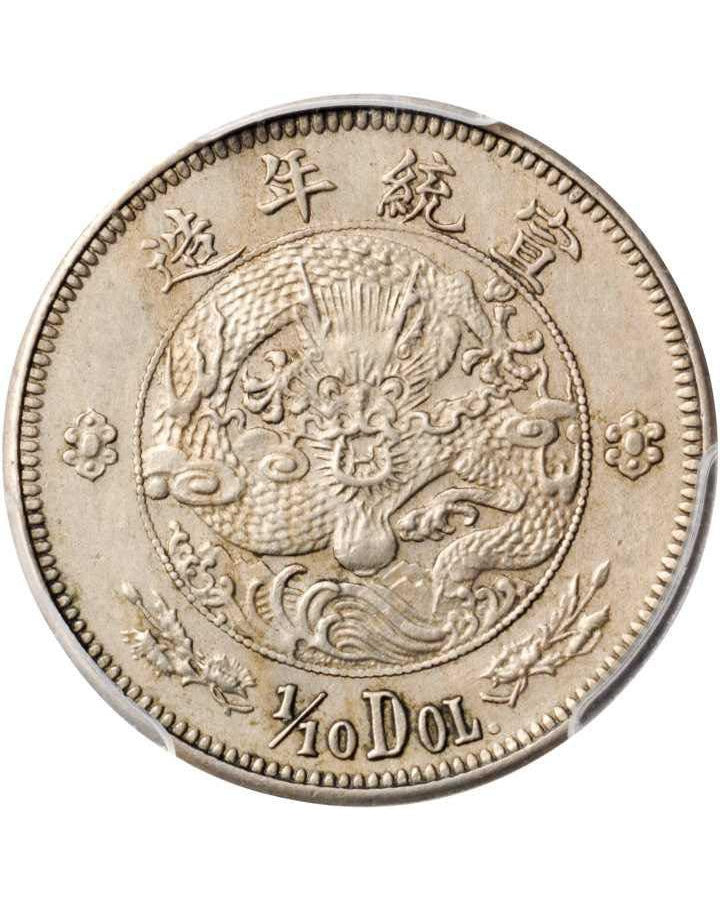 Great Qing Silver Coin Xuantong Era 10 Cents