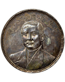 中華民國十八年（1929年）壹圓孫中山像地球幣最 鑑定參考圖｜宏康酒行專業收購