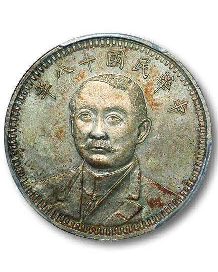 宏康酒行門市實拍 - 專業收購中華民國十八年每五枚當一圓貳角銀幣
