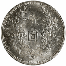 Yuan Shikai ROC Year 9 Special-Edition Silver Coin