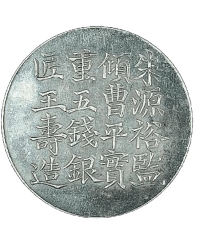 Xianfeng Year 6 Shanghai-Cast Silver Cake