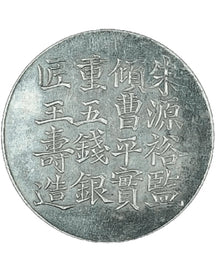 Xianfeng Year 6 Shanghai-Cast Silver Cake