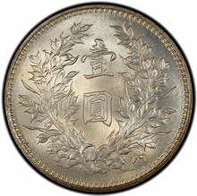 Yuan Shikai ROC Year 9 1 Dollar Silver Coin